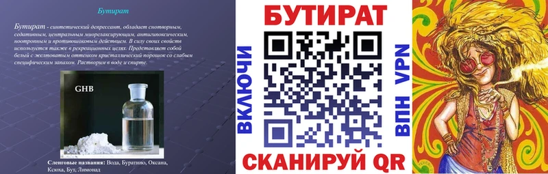 БУТИРАТ BDO Вельск