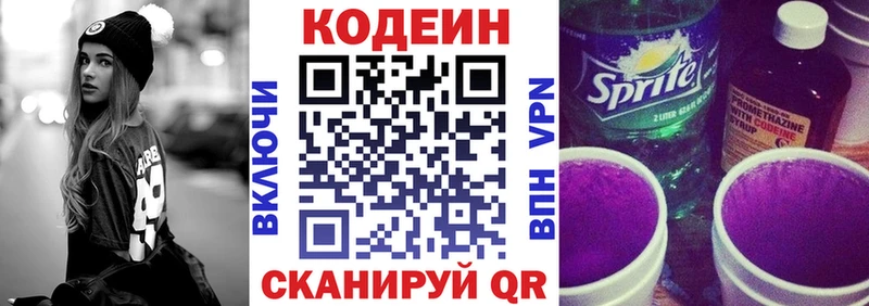 Кодеин напиток Lean (лин)  Вельск 